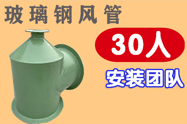 玻璃鋼風(fēng)管banner_副本